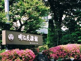 西軽井沢 御代田 明治屋旅館