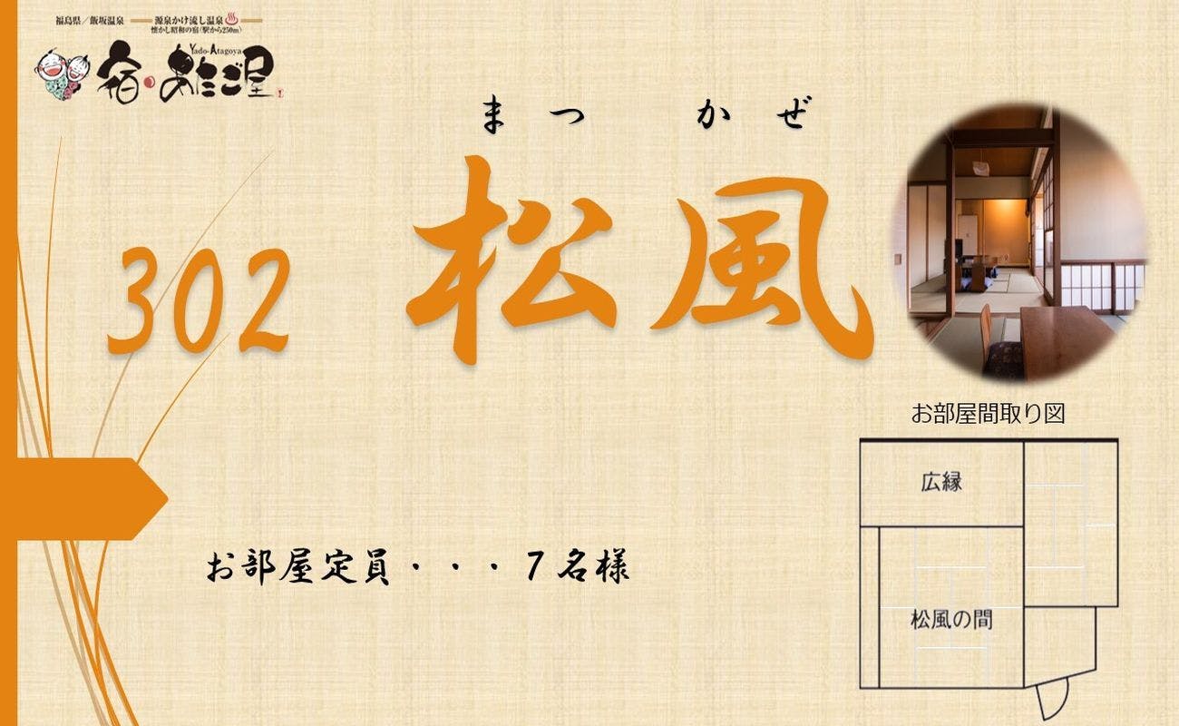 Inn Atagoya