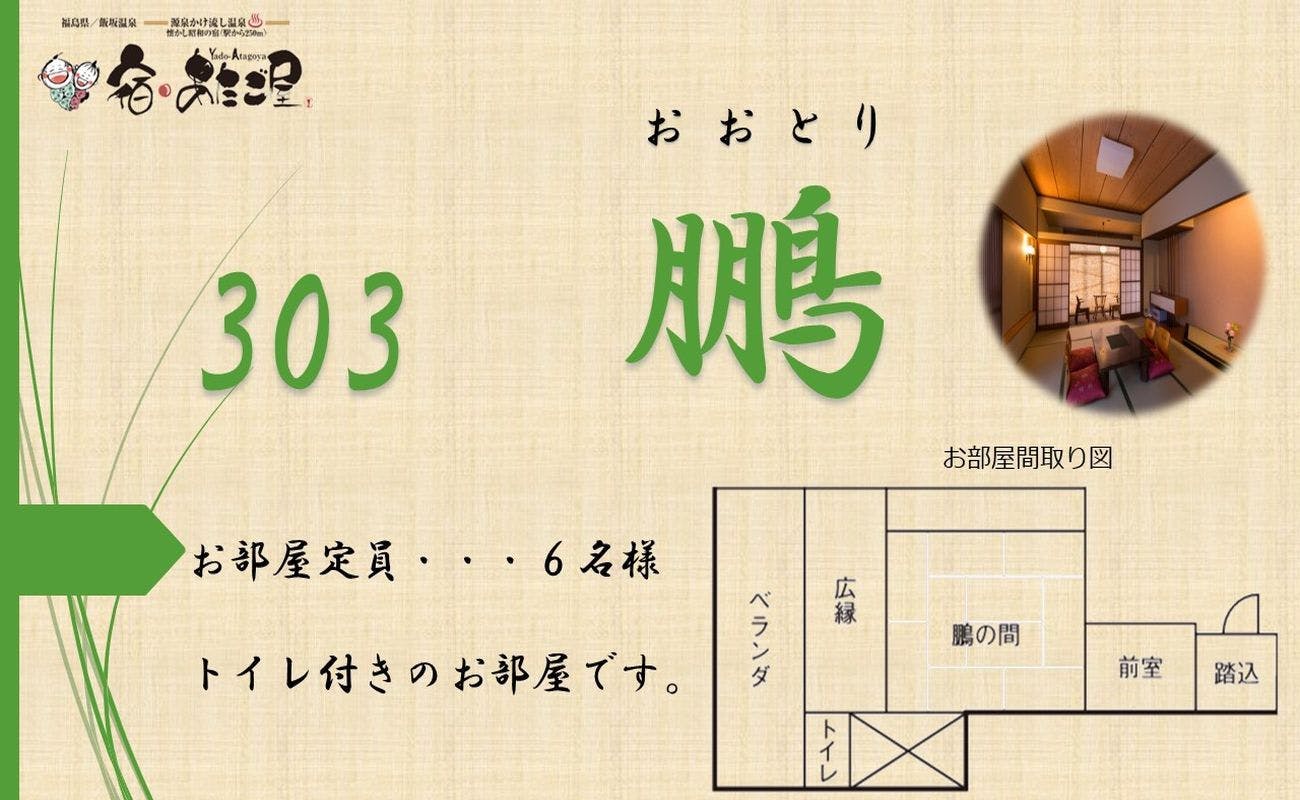 Inn Atagoya