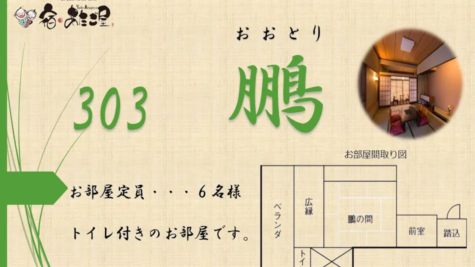 Inn Atagoya