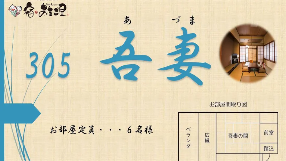 Inn Atagoya