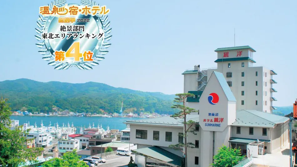 San Marine Kesennuma Hotel Kanyo