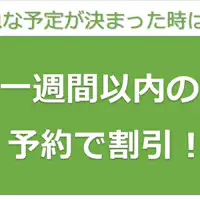 ส่วนลดสำหรับการจองภายในหนึ่งสัปดาห์