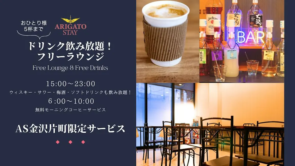 ARIGATOSTAY KANAZAWA-KATAMACHI