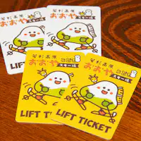 บัตรลิฟต์สกี Wakasu Takahara Ooya