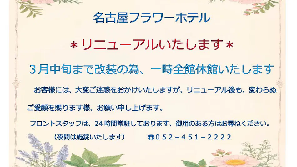 NAGOYA FLOWER HOTEL