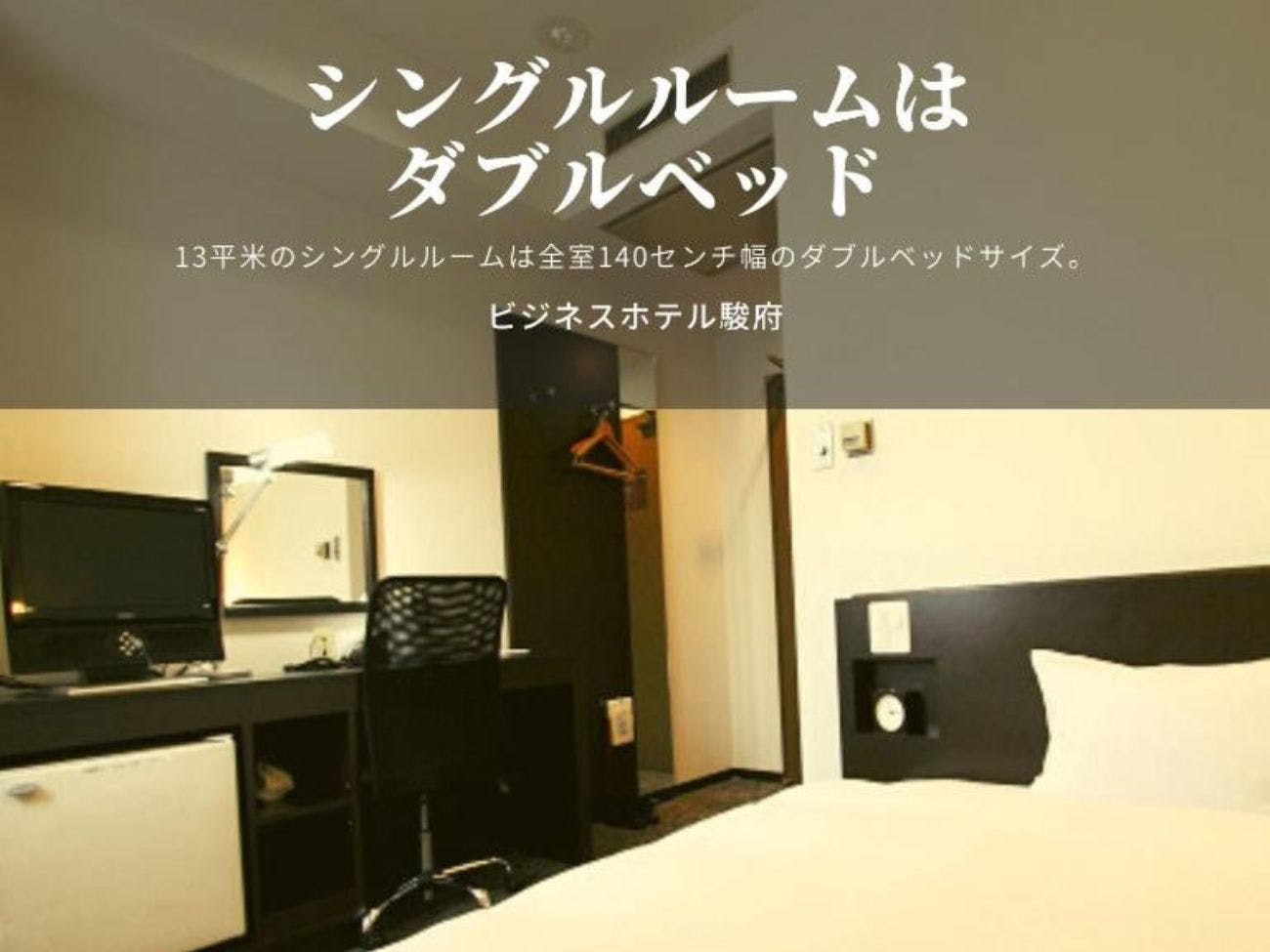 Business Hotel Sunpu