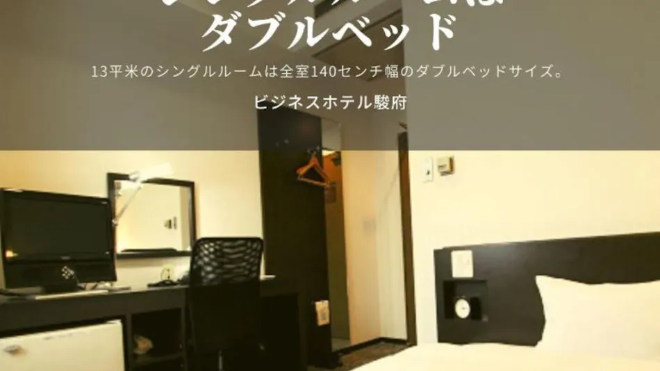 Business Hotel Sunpu