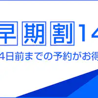 Diskon Pemesanan Awal 14%