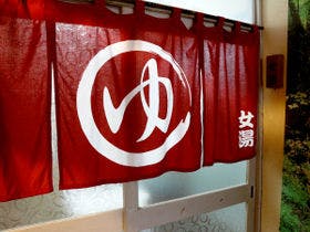 筋湯温泉　たからや旅館