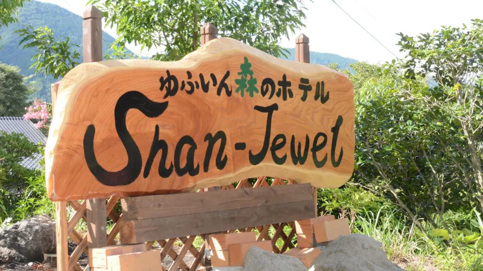 Yufuin Forest Hotel Shan-Jewel