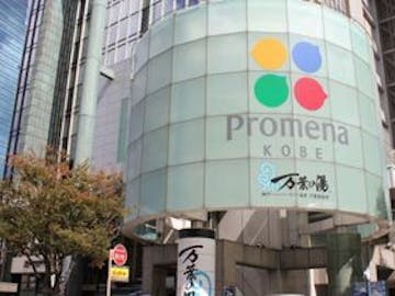 神戸アンパンマンこどもミュージアム モール周辺でおすすめの宿 人気の宿をランキングでご紹介 Yahoo トラベル 神戸アンパンマンこどもミュージアム モール周辺でおすすめの宿 人気の宿をランキングでご紹介 Yahoo トラベル