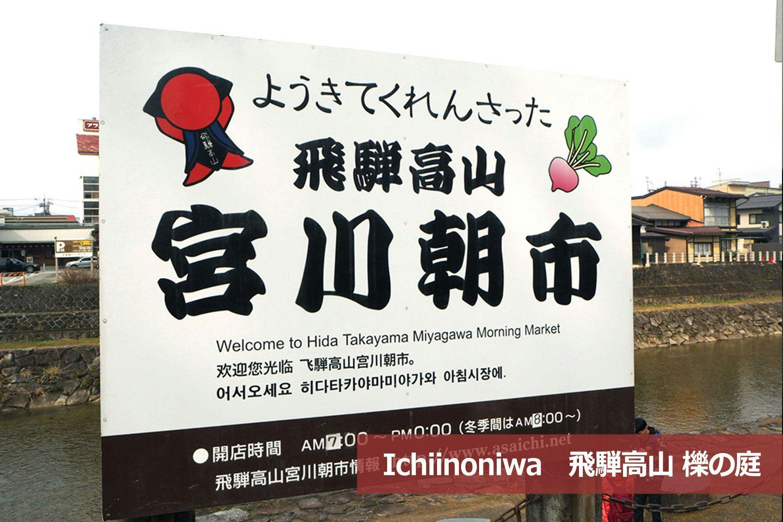 Pasar Pagi Miyagawa terletak 2 minit berjalan kaki dari Penginapan