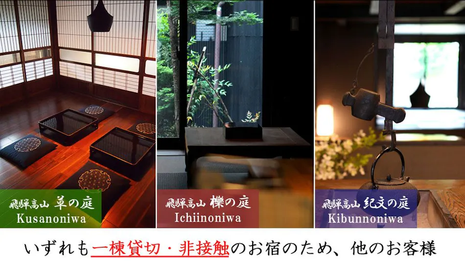 Traditional Japanese House Rental in Hida Takayama - Garden Inn Series: (Kusa no Niwa・Ichii no niwa・Kibun no niwa)※Three Individual Properties