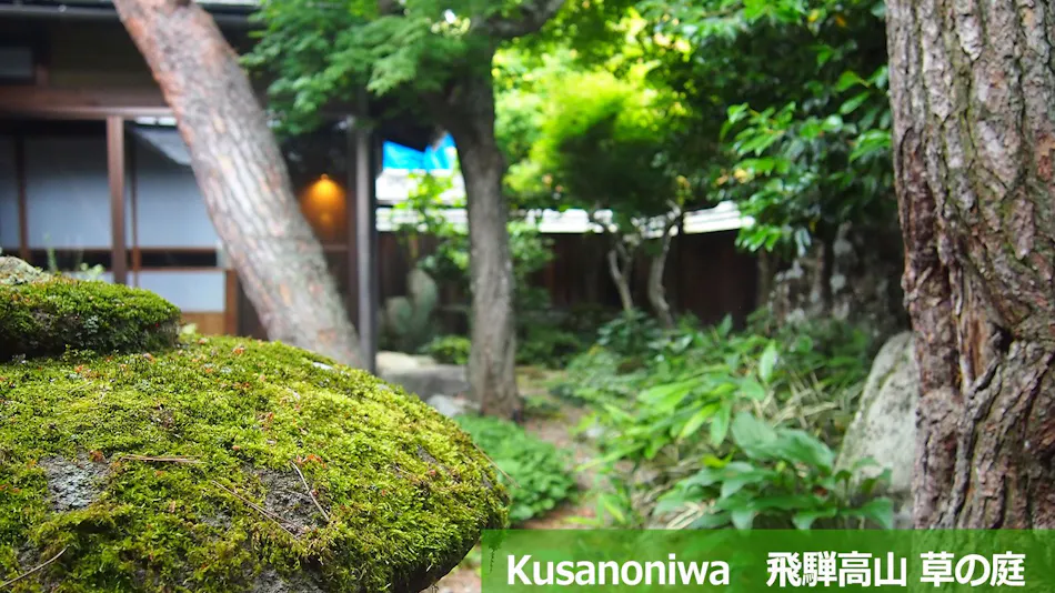 Traditional Japanese House Rental in Hida Takayama - Garden Inn Series: (Kusa no Niwa・Ichii no niwa・Kibun no niwa)※Three Individual Properties