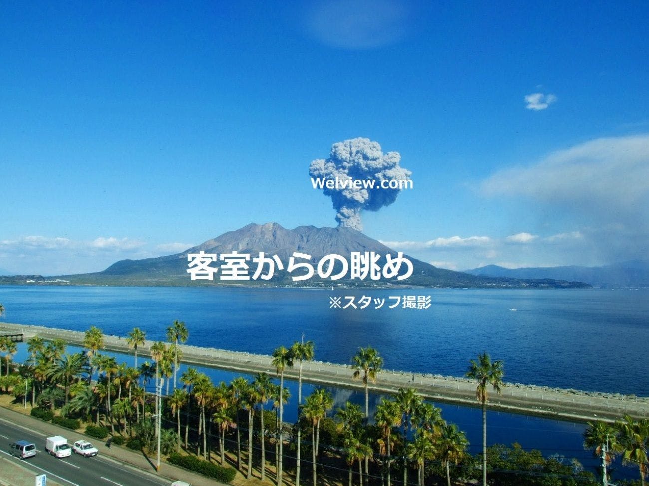 วิวสวยของภูเขาไฟซากุระจิมะ