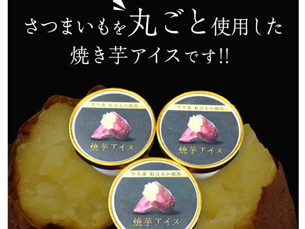 ไอศกรีมมันหวานเผา