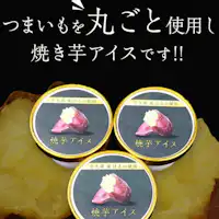 ไอศกรีมมันหวานเผา