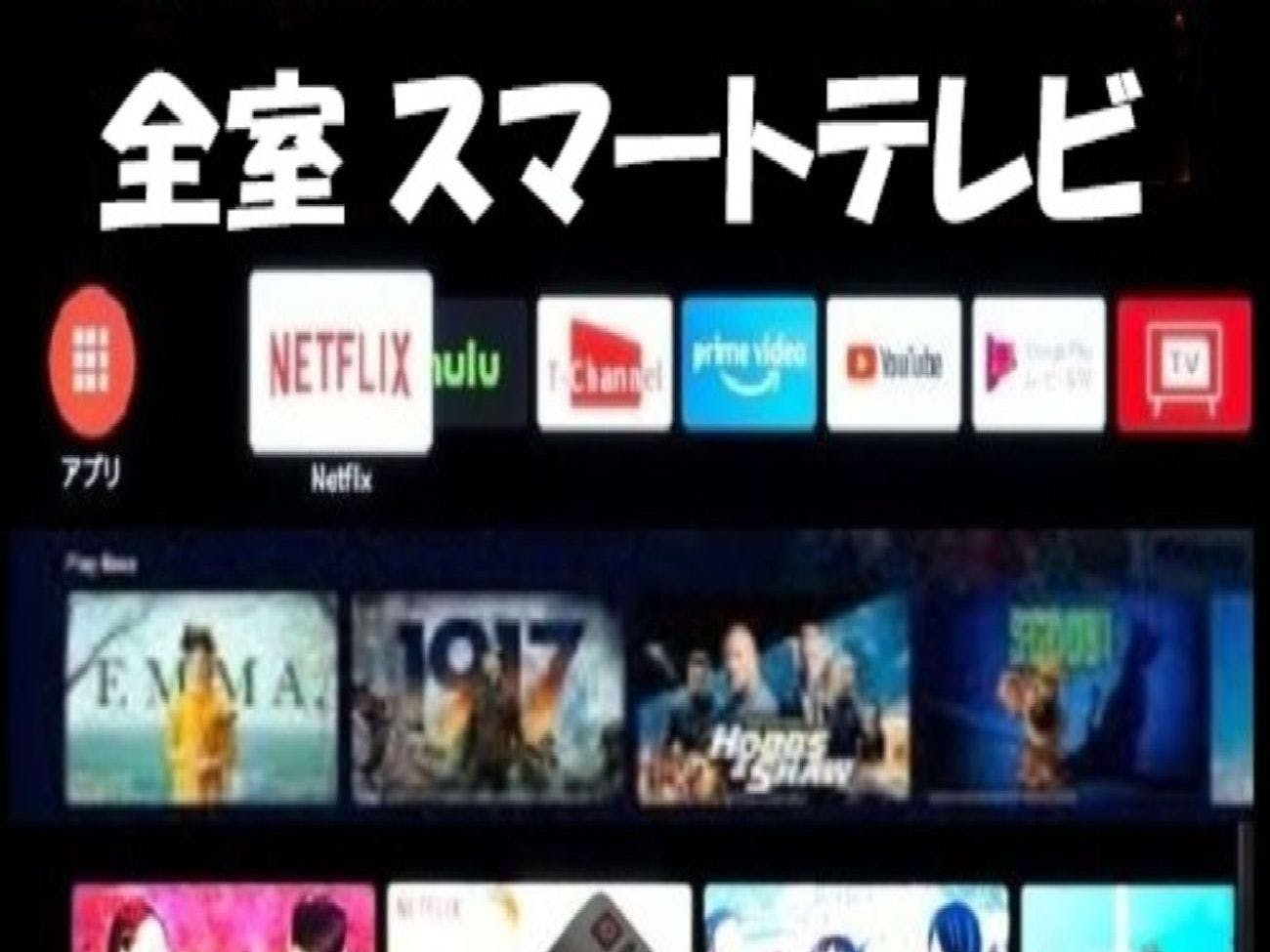 전 객실에 스마트 TV를 설치했습니다.