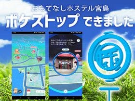 おもてなしホステル宮島