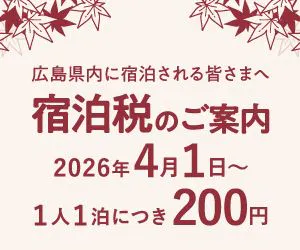 1인 1박(세금 별도) 6,000엔 이상: 200엔