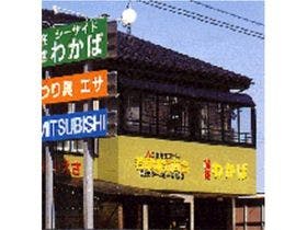 旅館シーサイドわかば