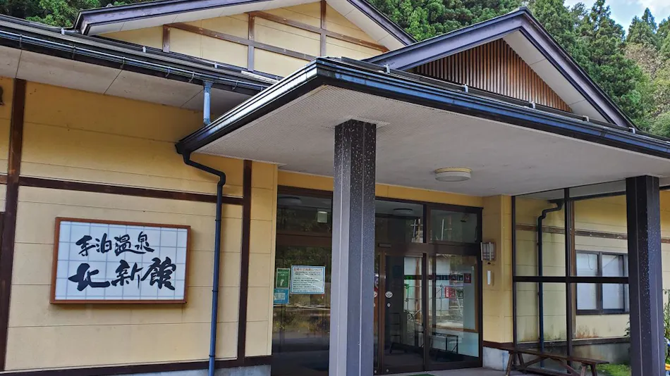 Teradomari Hokushinkan
