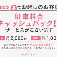 บริการ "คืนเงินค่าที่จอดรถบางส่วน"!