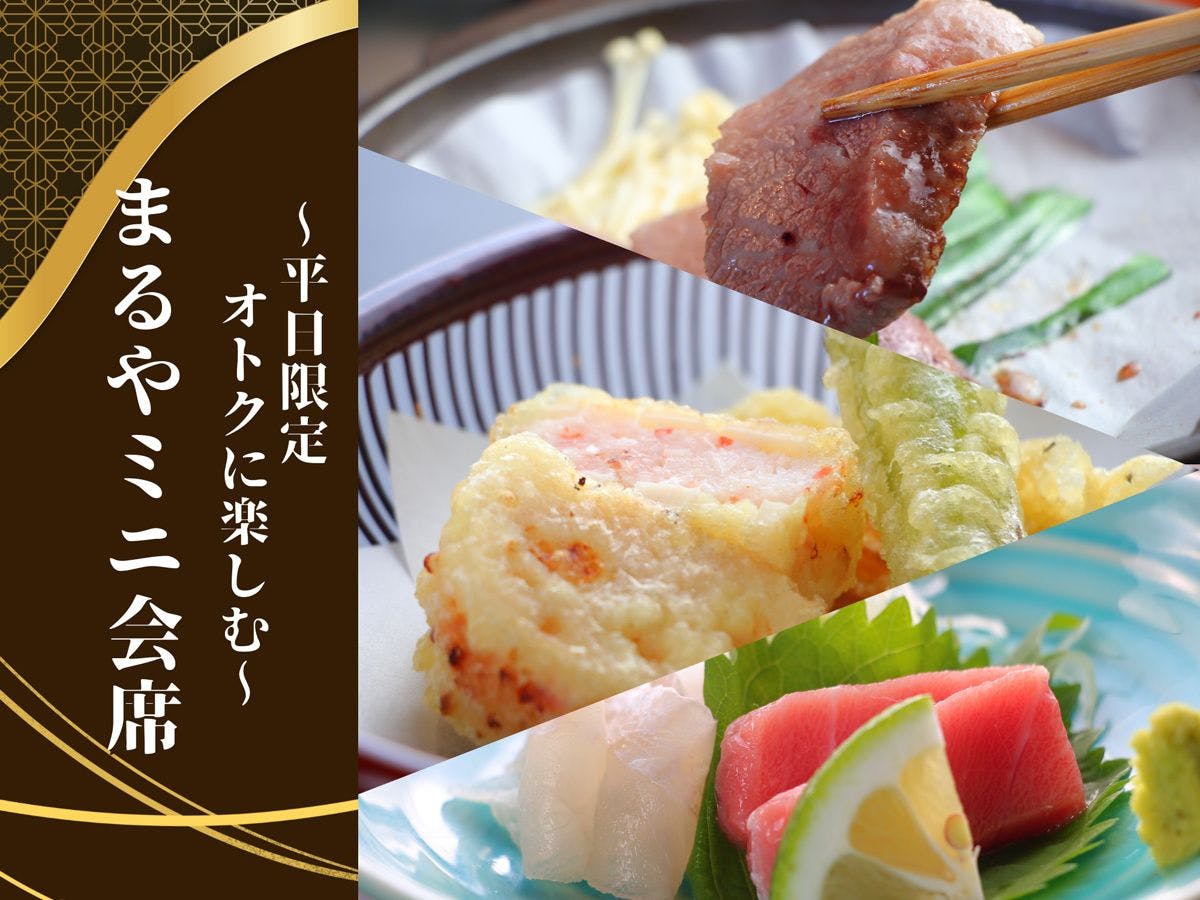 【เฉพาะวันธรรมดา】มารุยะมินิไคเซกิ