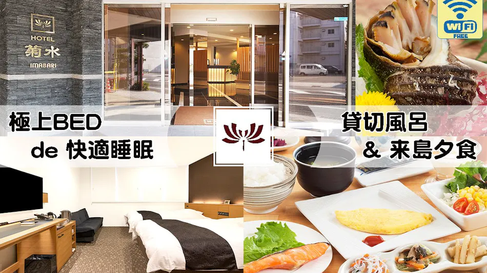 Hotel Kikusui Imabari