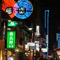 裏なんば