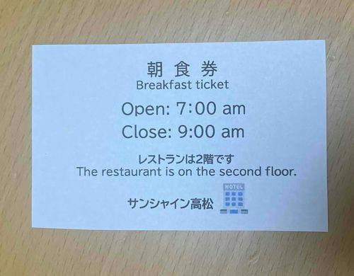 レストラン食券