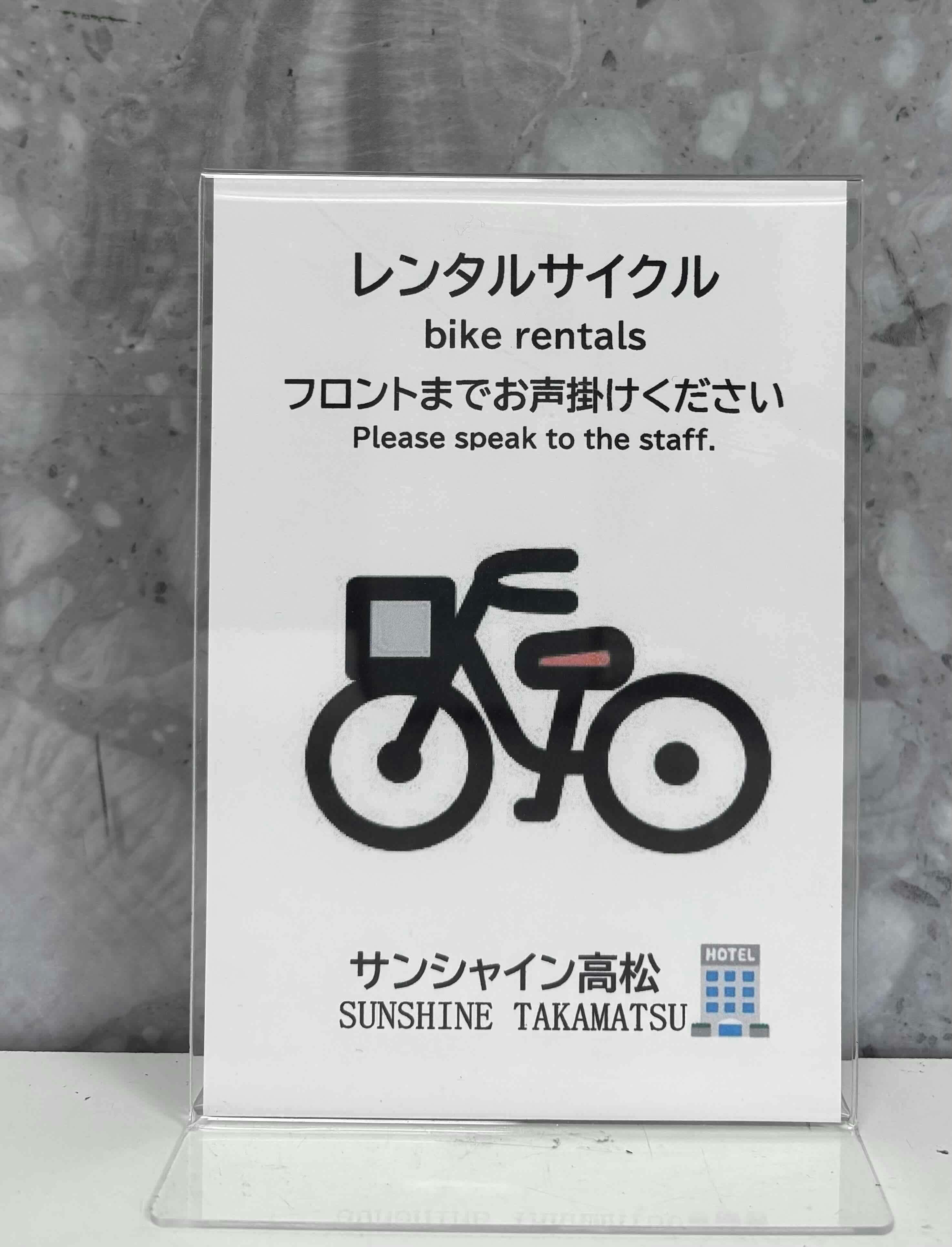 선샤인 다카마츠의 렌탈 사이클