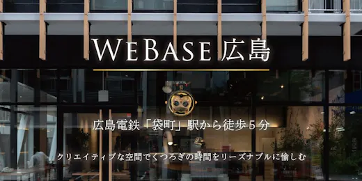 WeBase 広島