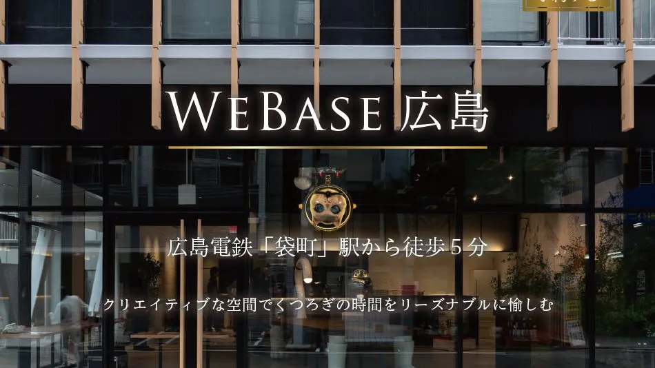 WeBase Hiroshima