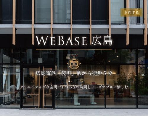 Webase 広島 宿泊予約なら Yahoo トラベル