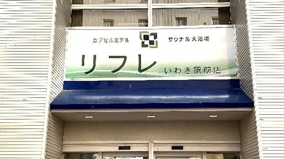 Capsule Hotel & Sauna Refre Iwaki Station Front