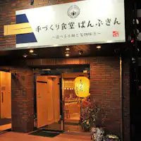 Handmade Dinner Restaurant Pumpkin Exterior