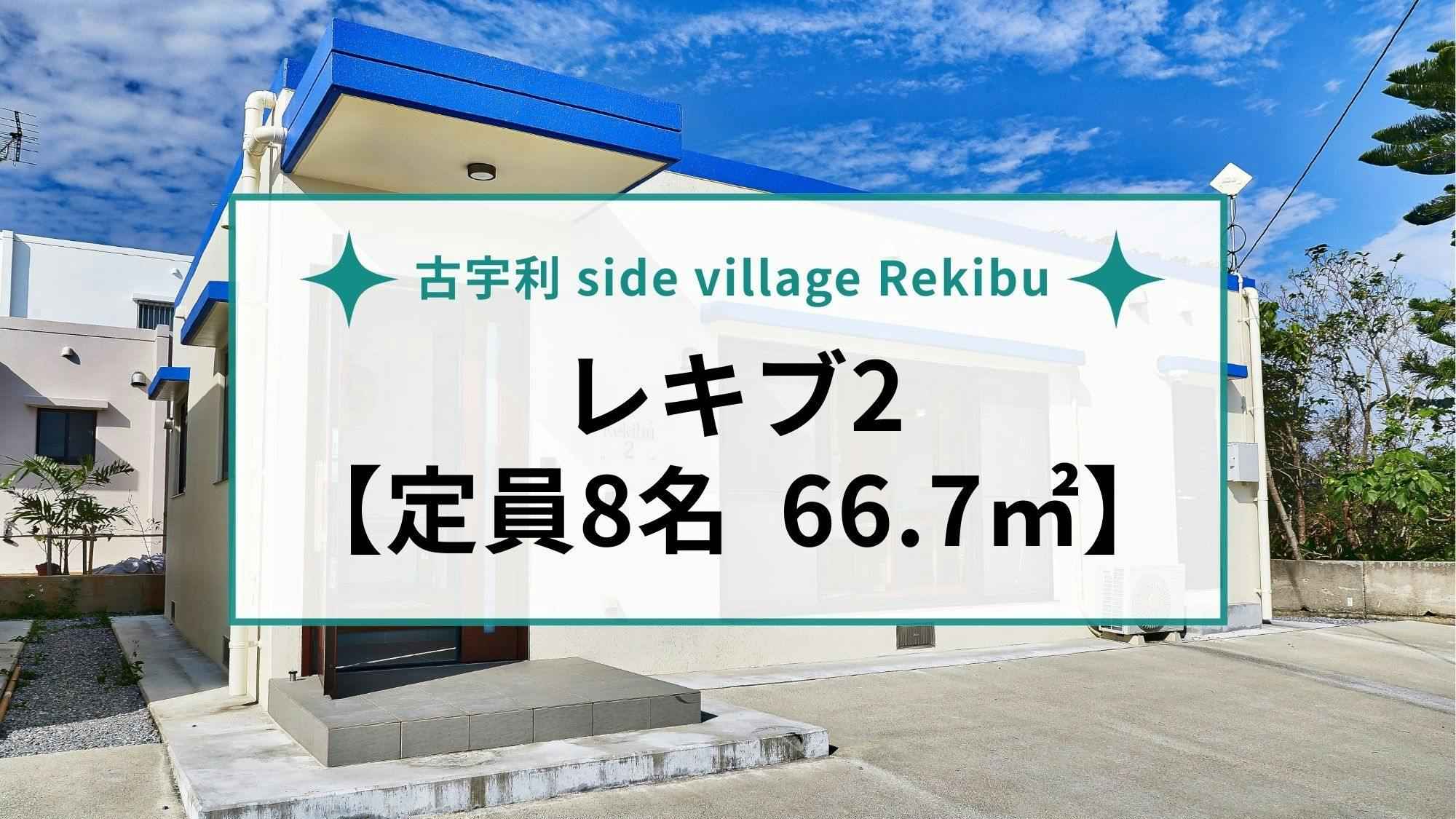 Kouri Side Village Rekibu