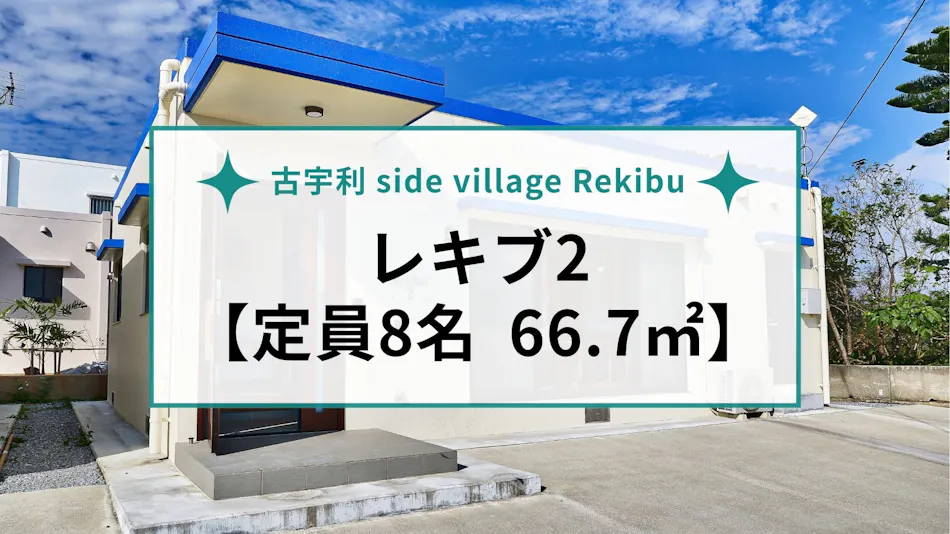 Kouri Side Village Rekibu