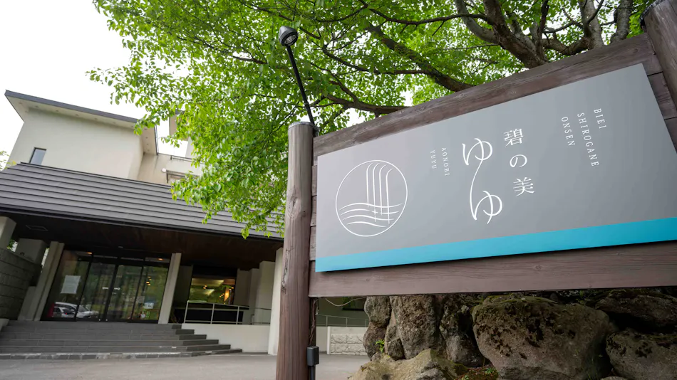 Aoi no Bi Yuyu (Formerly Yumoto Shirogane Onsen Hotel)