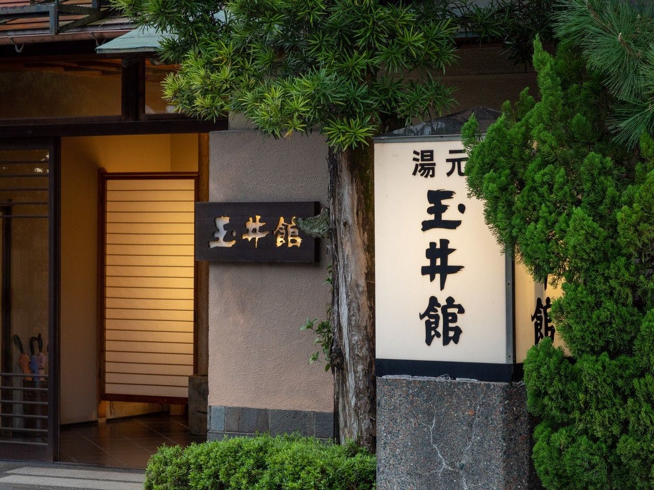 นี่คือ 'Yumoto Tamai-kan'