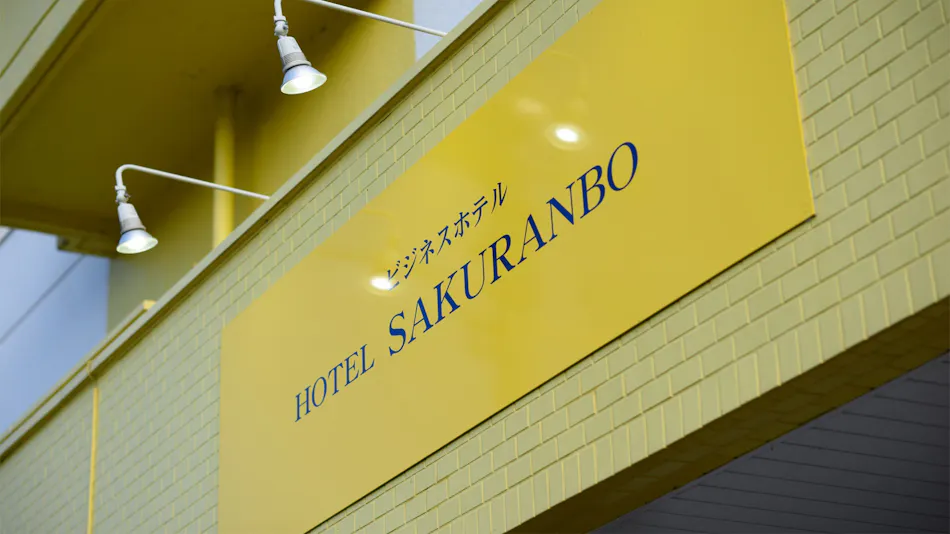Business Hotel Sakuranbo