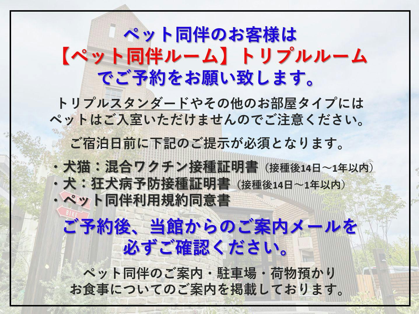 予約時お部屋タイプ注意事項