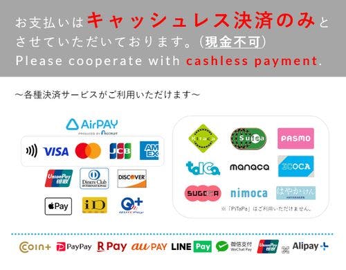 キャッシュレス決済ご案内（現金払い不可）