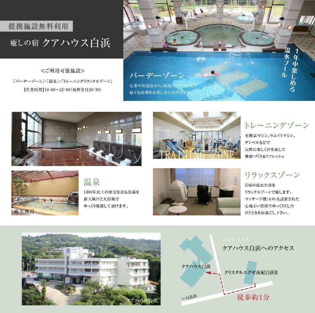 Mata air panas Shirahama dan Fasilitas kolam renang air hangat "Kurahouse"