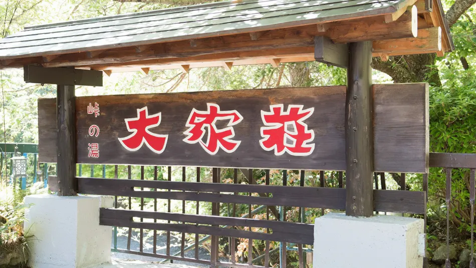 Nanataki Onsen Toge no Yu Oyasou