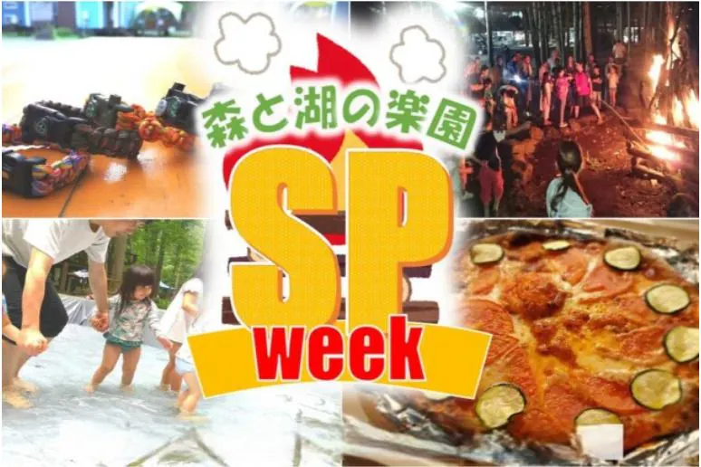 스페셜 위크 안내