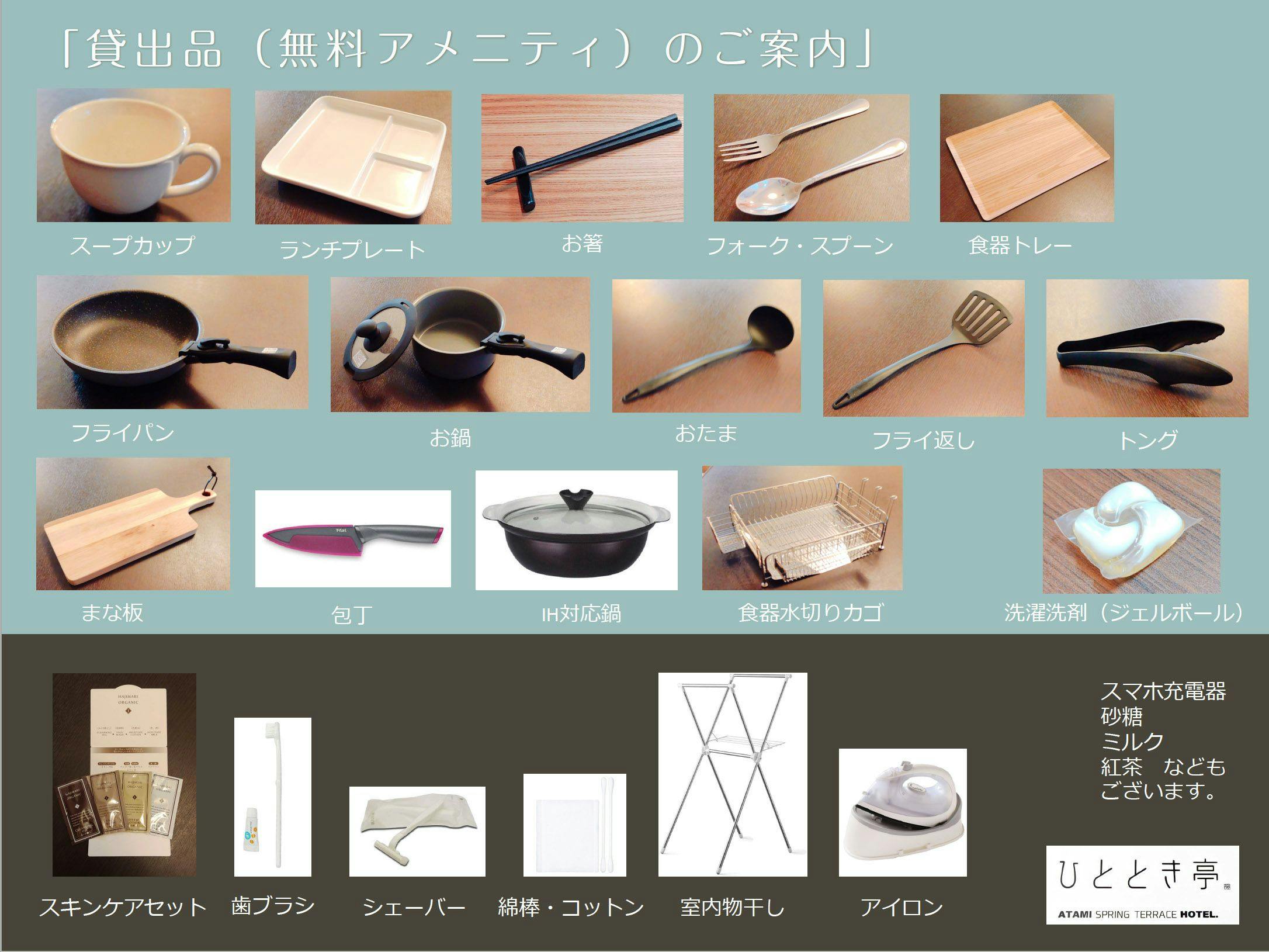 สิ่งของให้ยืม