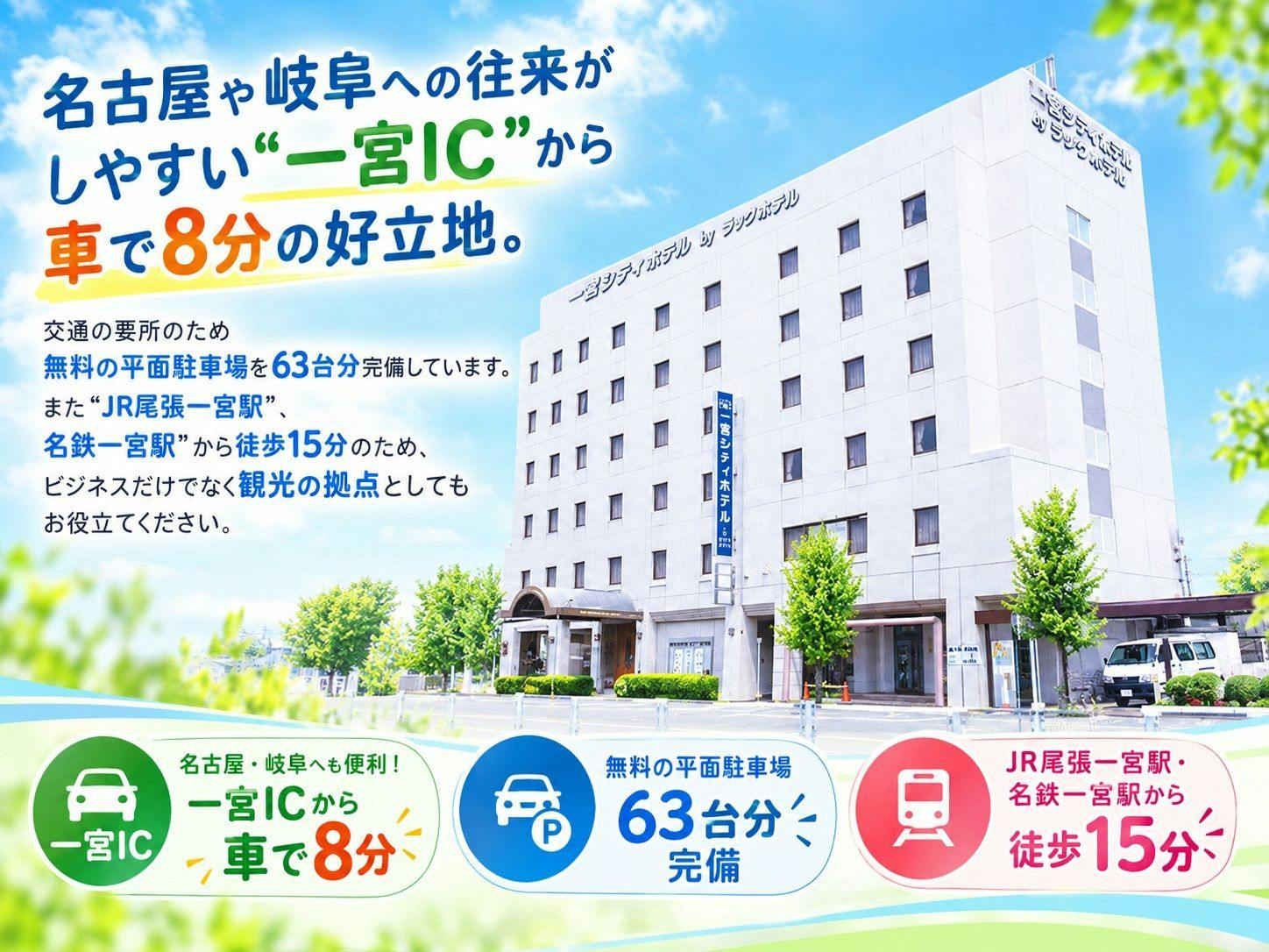 Ichinomiya City Hotel by Luck Hotel